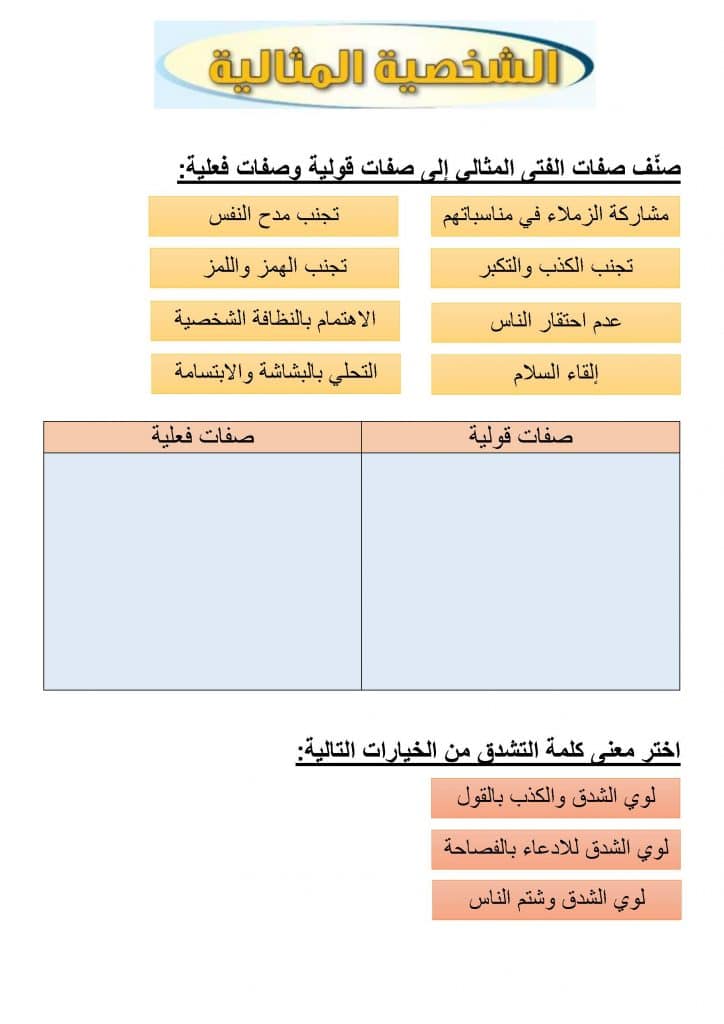ورقة عمل الشخصية المثالية 2