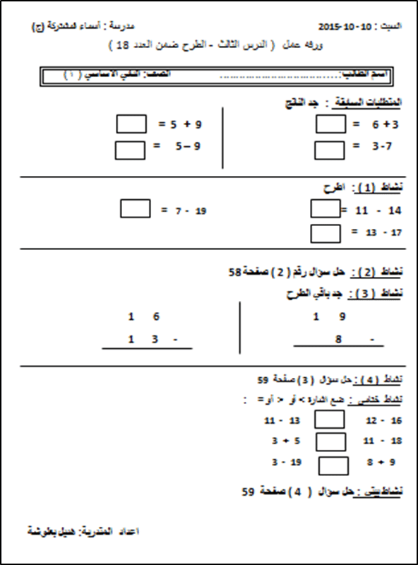 ورقة عمل الرياضيات 3