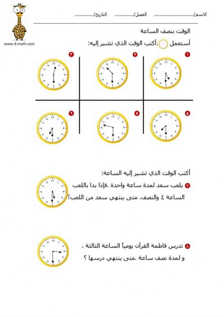 ورقــة عمل الساعة 3