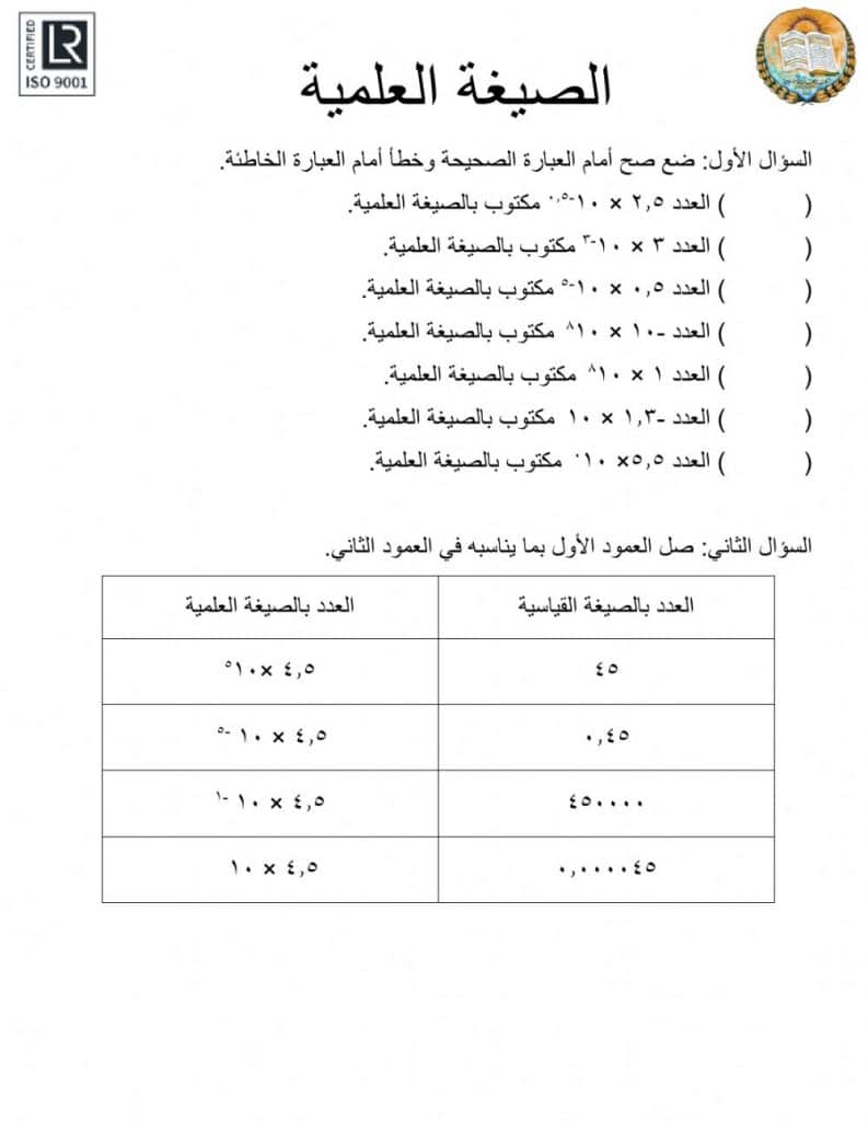 ورقــة عمل الصيغة العلمية  3