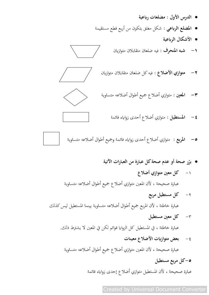 ورقة عمل للصف السادس رياضيات الفصل الأول الوحدة الأولى 3
