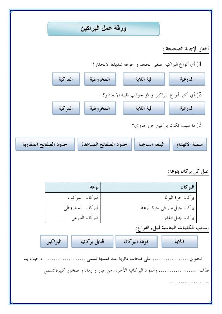 ورقة عمل الزلازل ثالث متوسط  1