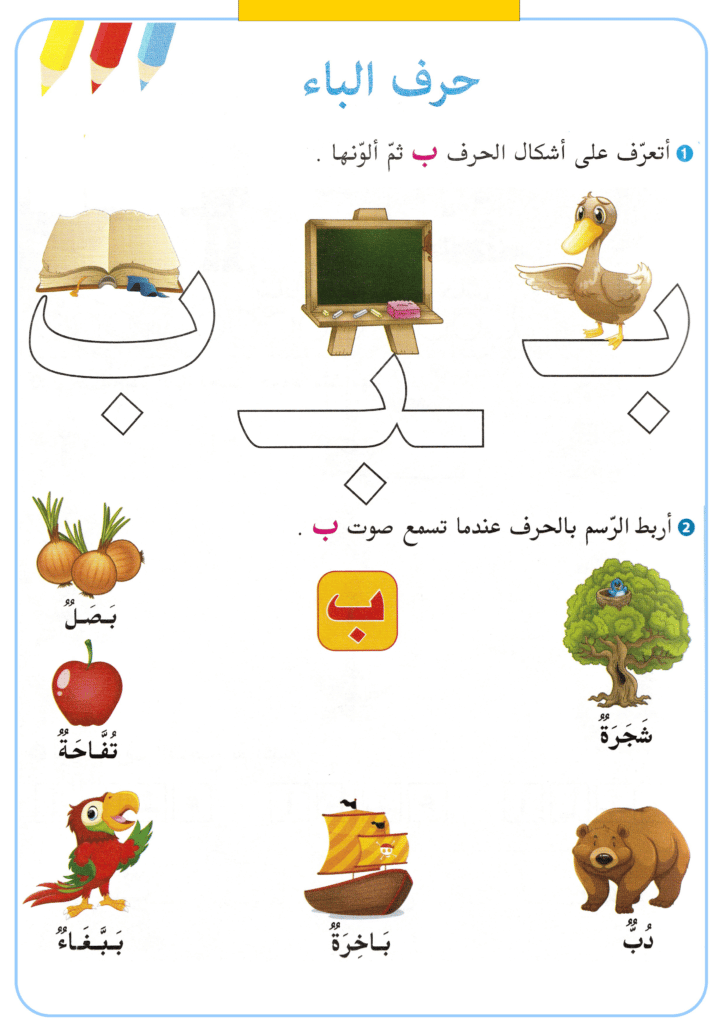 ورقــة عمل الحروف 3