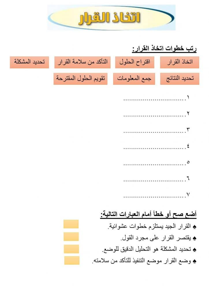 ورقة عمل الشخصية المثالية 3