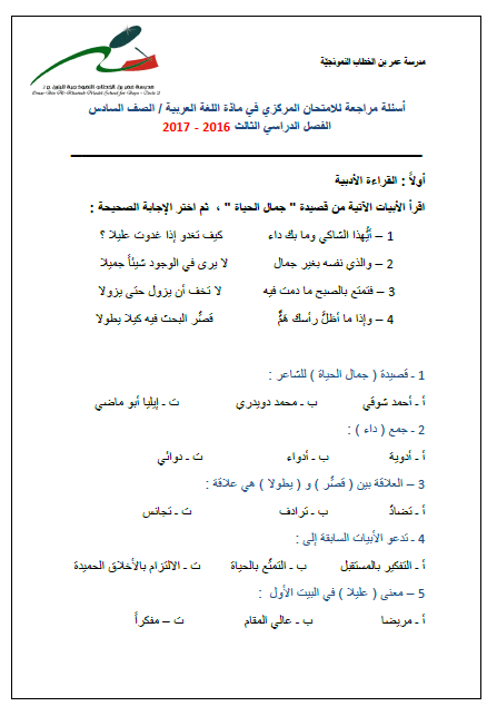 أوراق عمل للصف السادس لغة عربية الفصل الأول 2