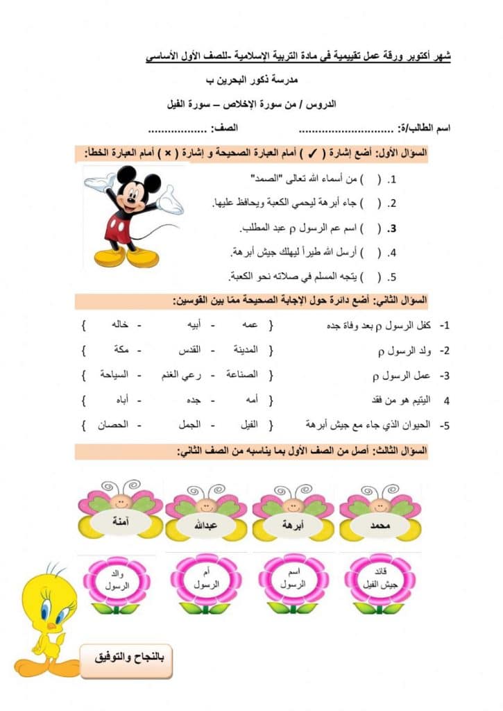 ورقــة عمل الصف الثاني 3