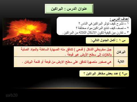 ورقة عمل البراكين ثالث متوسط