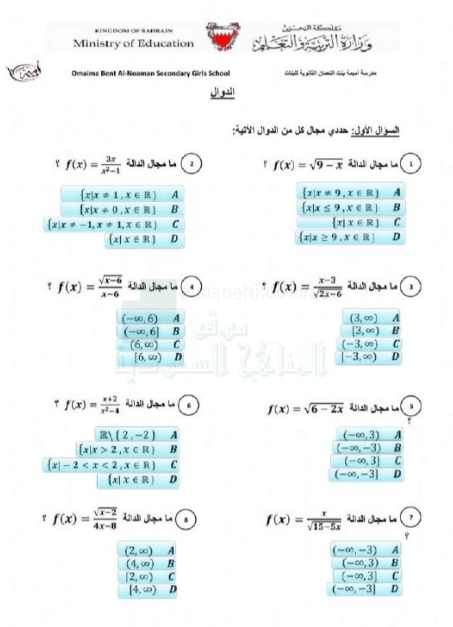 ورقـة عمل تفاعلية الدوال