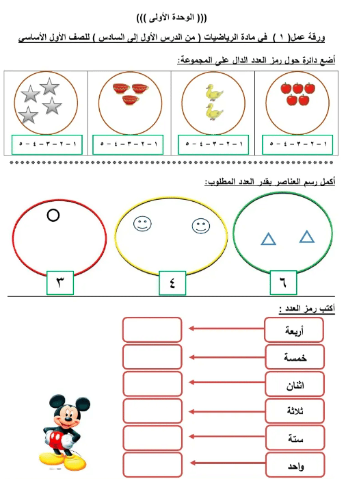 ورقة عمل الرياضيات 4