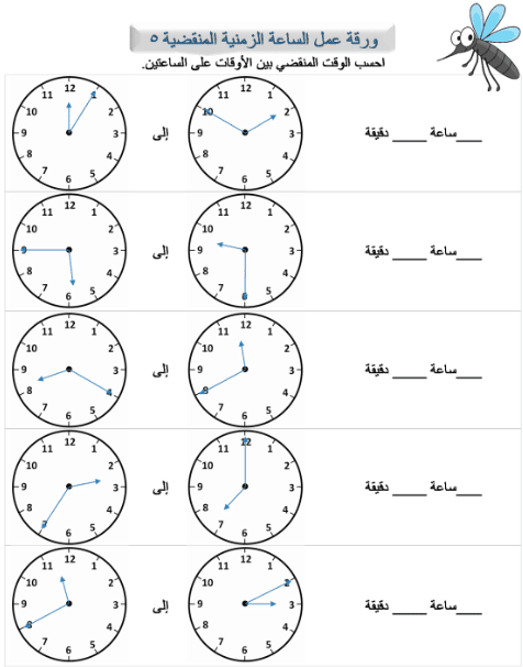 ورقــة عمل الساعة 4