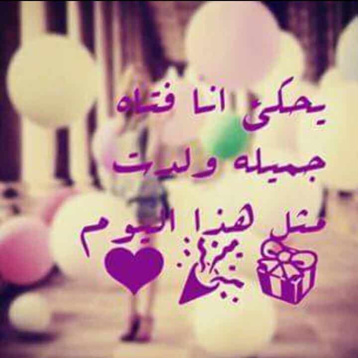 في مثل هذا اليوم ولدت جميلتي