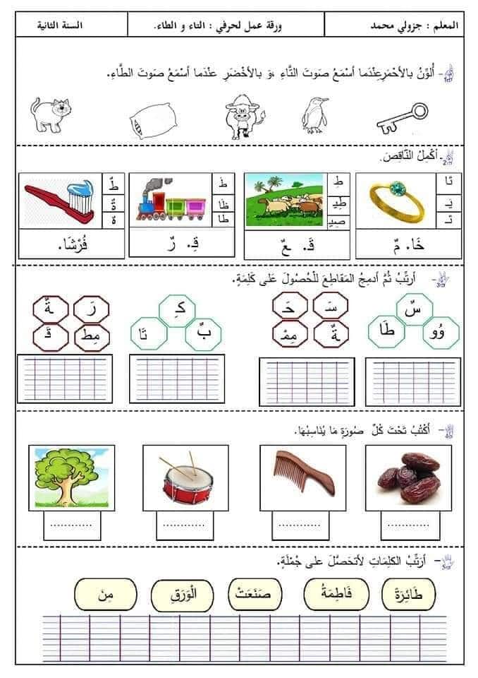 ورقة عمل حرف التاء 2