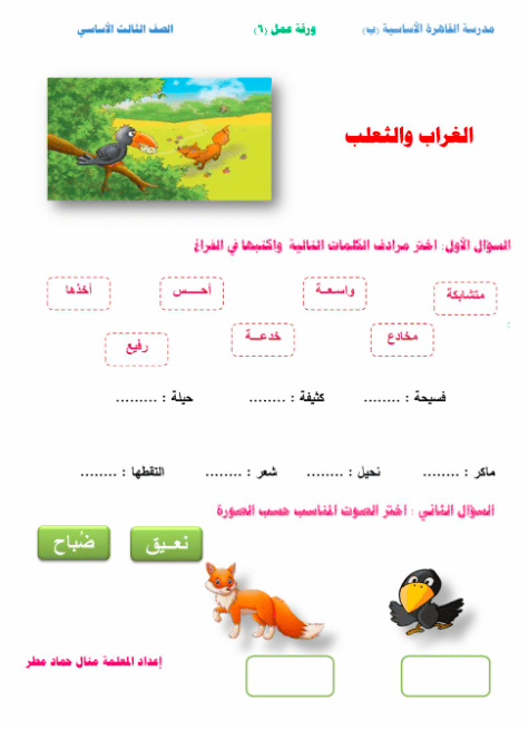 ورقـة عمل الغراب والثعلب 2