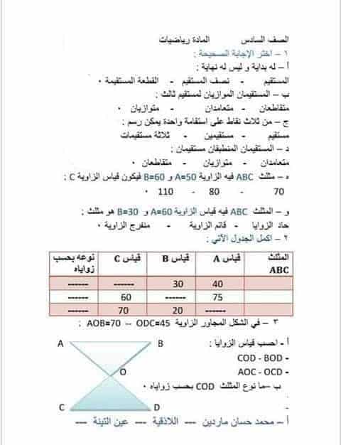 ورقة عمل للصف السادس رياضيات الفصل الأول الوحدة الأولى 4