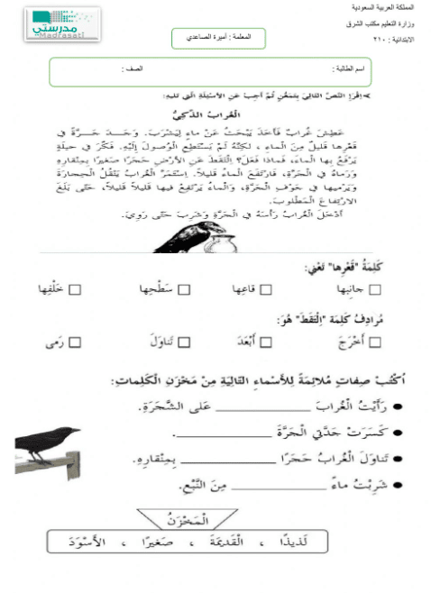 ورقــة عمل الغراب والجرة 3