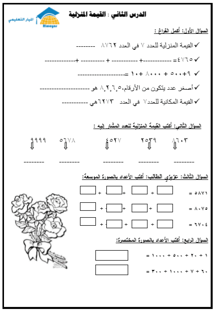 ورقــة عمل القيمة المنزلية للصف الثالث 3