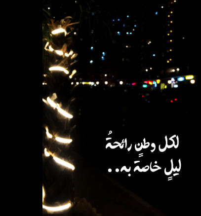 رمزيــات ليل 3