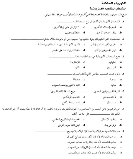 اوراق عمل الكهرباء الساكنة ثالث ثانوي 3