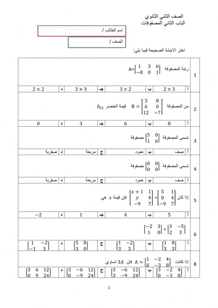 ورقــة عمل العمليات على المصفوفات 4