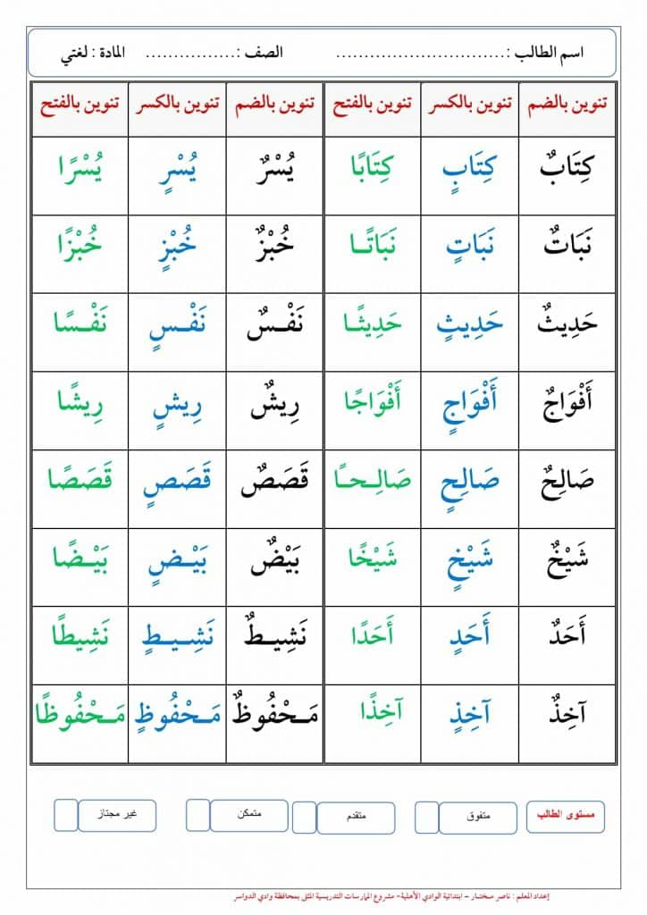 ورقة عمل التنوين 4