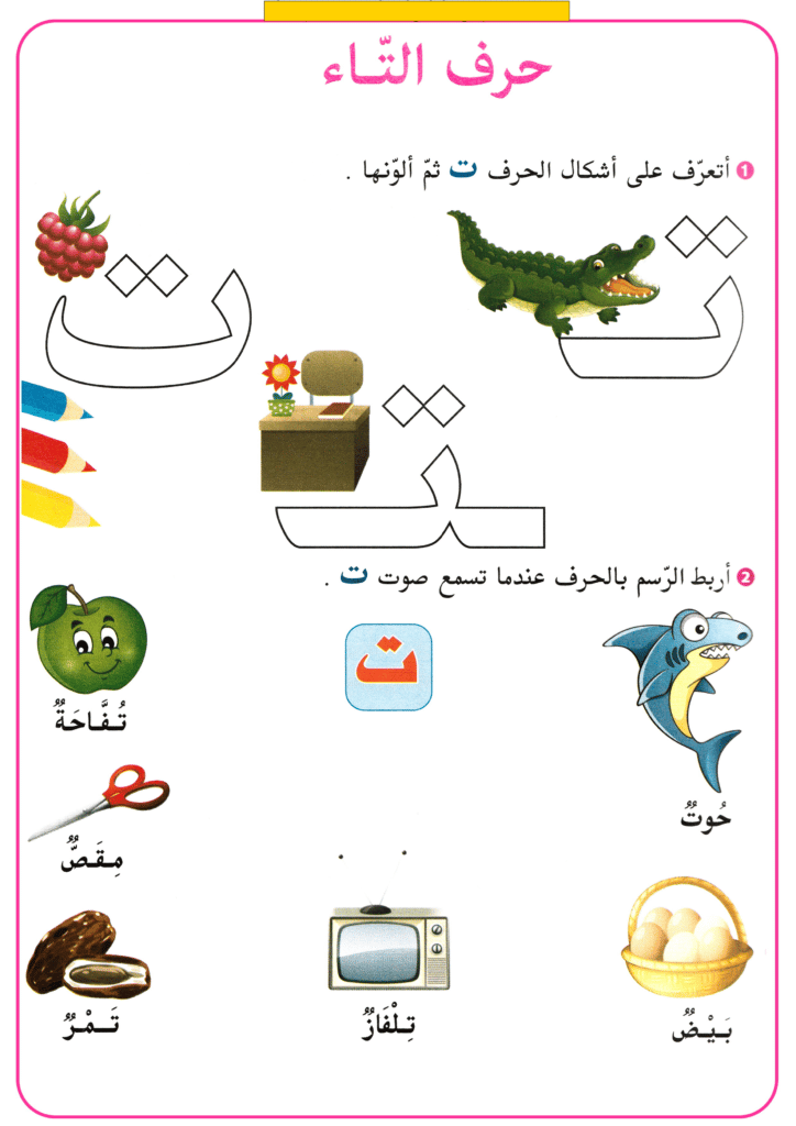 ورقــة عمل الحروف 4