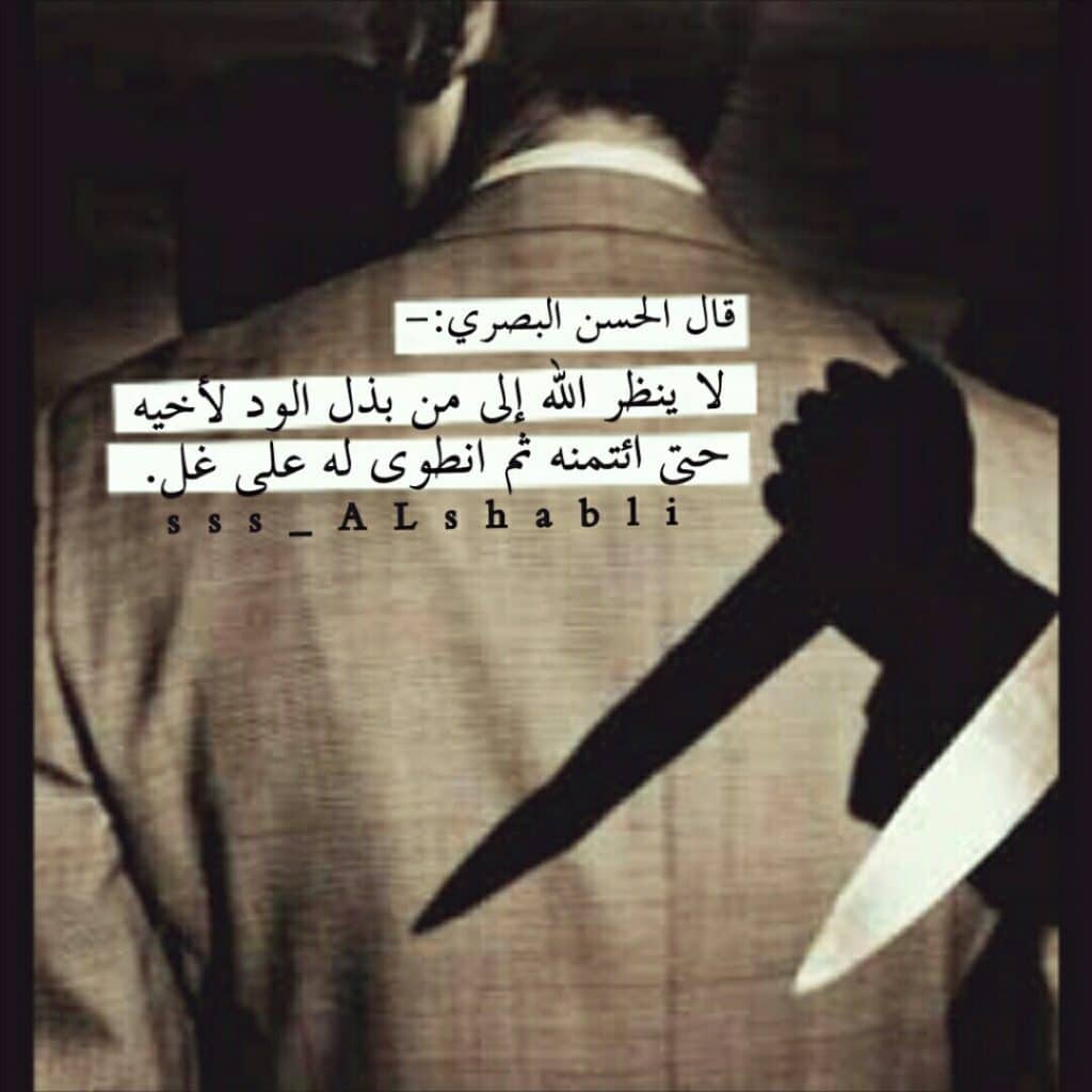 رمزيــات غدر الصديق 3