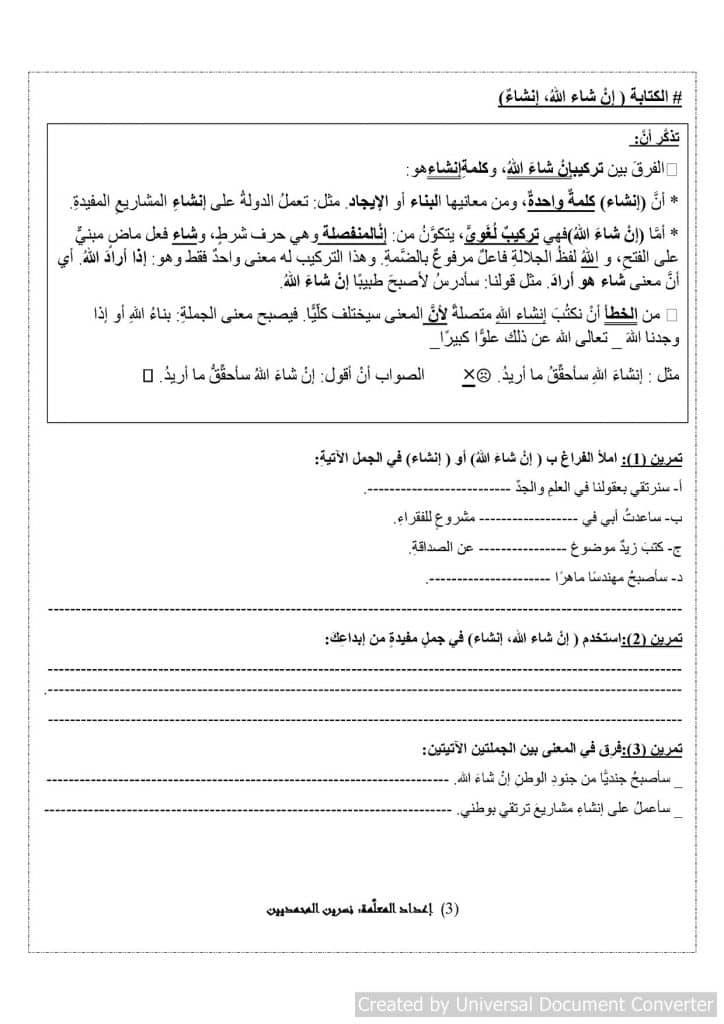 ورقة عمل حروف الجر للصف الخامس 3