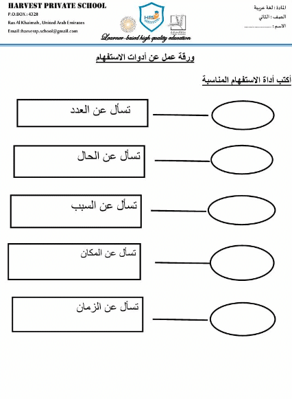 ورقة عمل أدوات الاستفهام 3