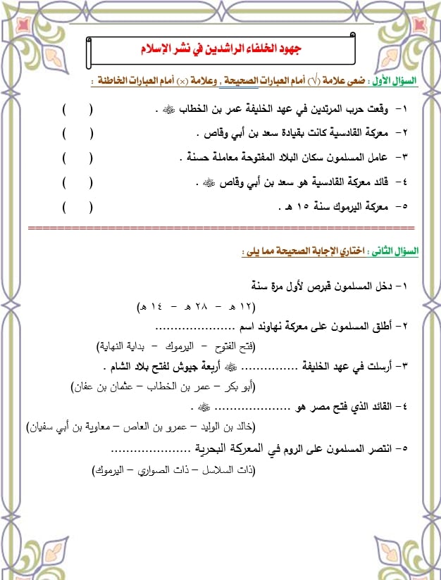 ورقــة عمل الخلفاء الراشدين 3