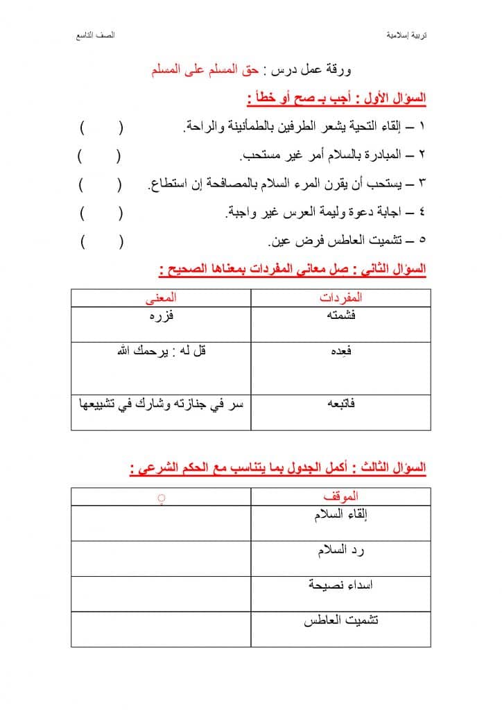 ورقــة عمل الكتاب الحق 3