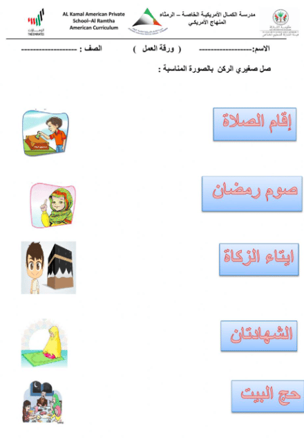 ورقــة عمل الشهادتان 3