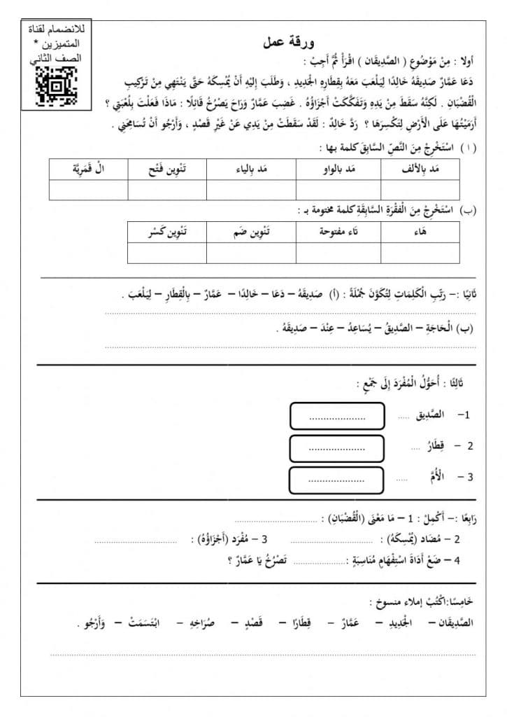ورقــة عمل الصديقان 3
