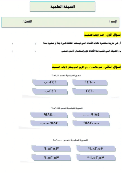 ورقــة عمل الصيغة العلمية 4