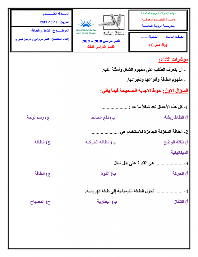 ورقة عمل الشغل والقدرة 3