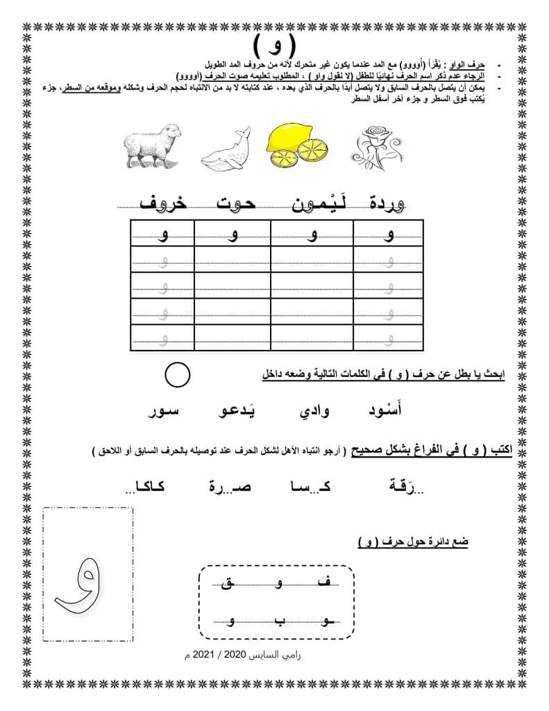 ورقة عمل حرف الواو 1