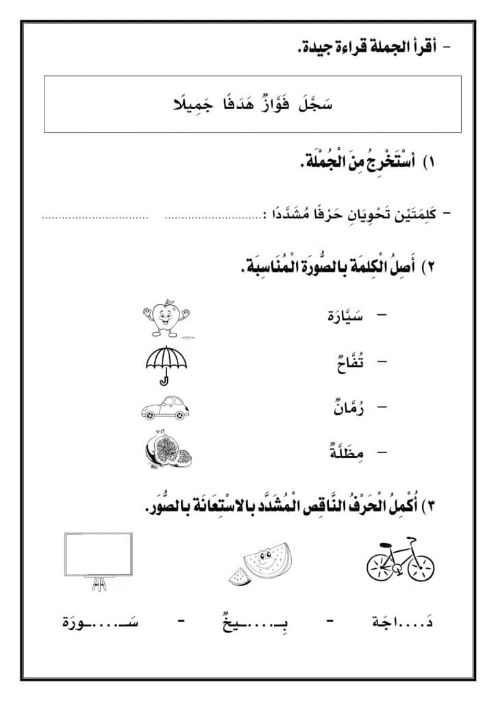 ورقة عمل الشدة 4