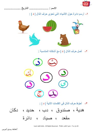 ورقة عمل حرف الدال 1
