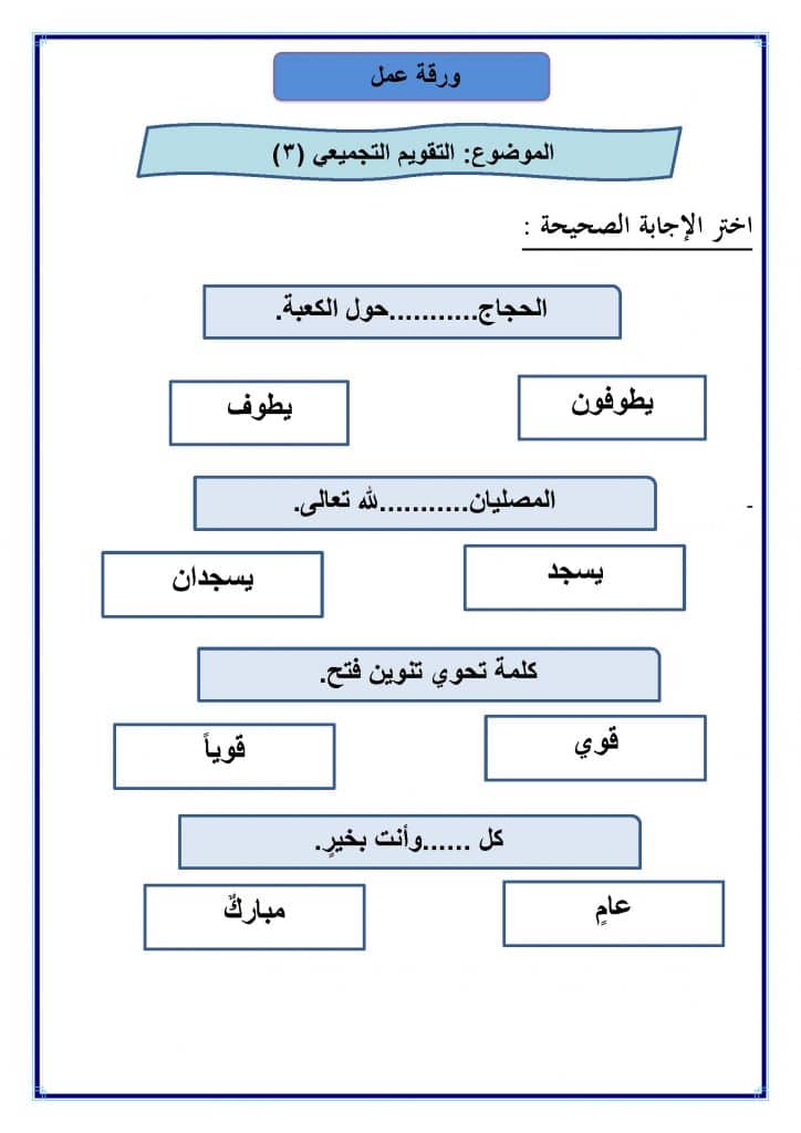 ورقــة عمل الصديقان 4
