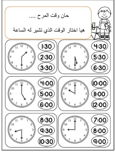 ورقــة عمل الساعة 5