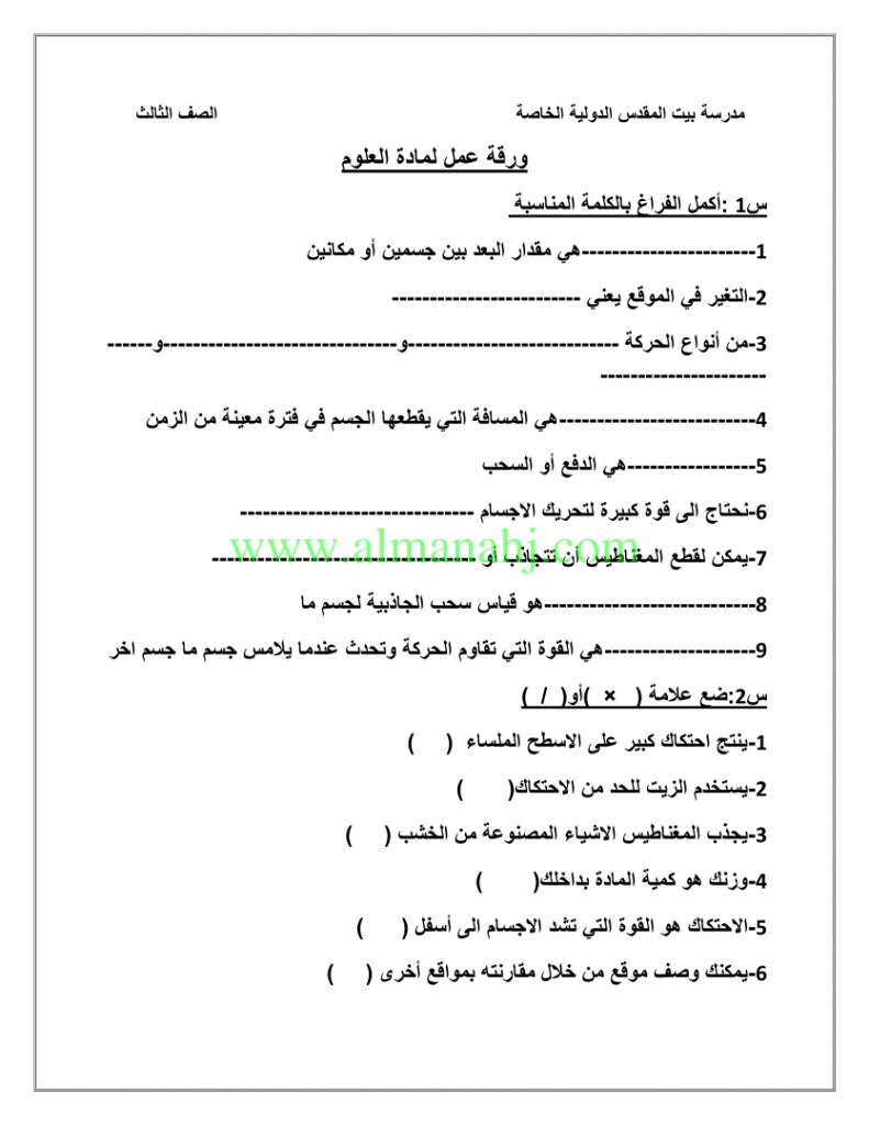 ورقــة عمل القوى في بعدين 3
