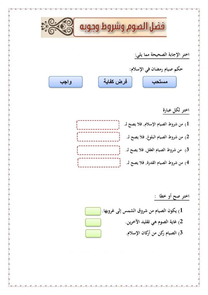 ورقة عمل عن الصيام 4
