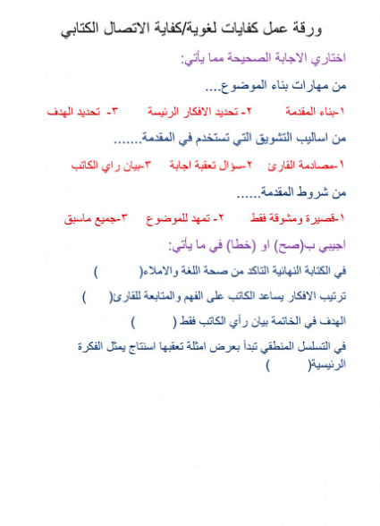 ورقة عمل الكفايات اللغوية 1