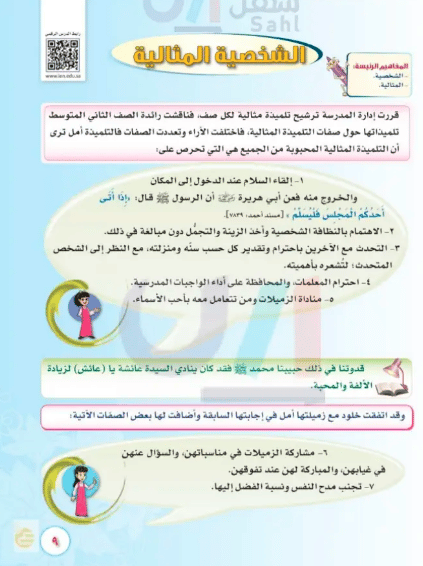 ورقة عمل الشخصية المثالية 4
