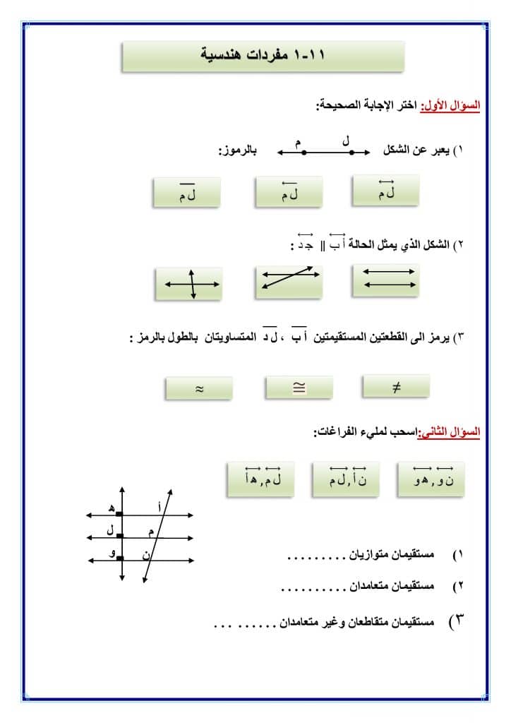 اوراق عمل تفاعلية رياضيات خامس 3