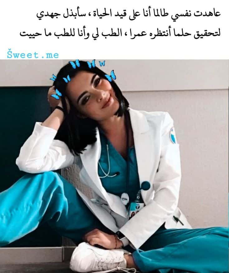 رمزيــات ممرضة 4