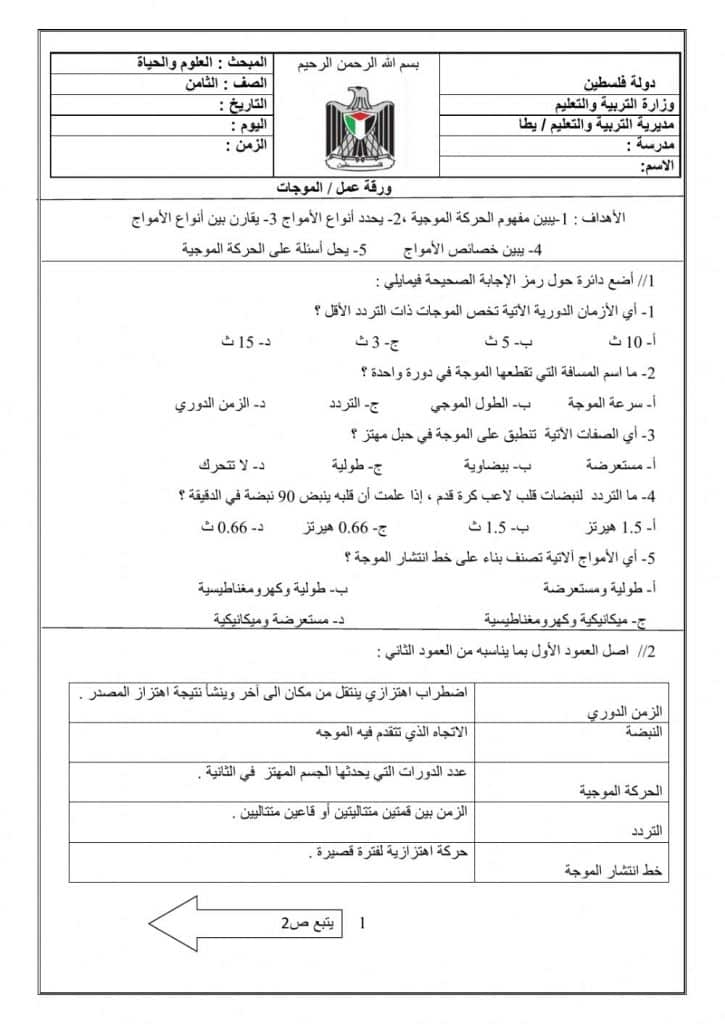 ورقـة عمل الحركة الاهتزازية 3
