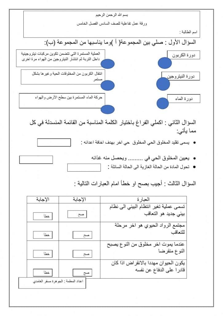 ورقــة عمل تفاعلية 4