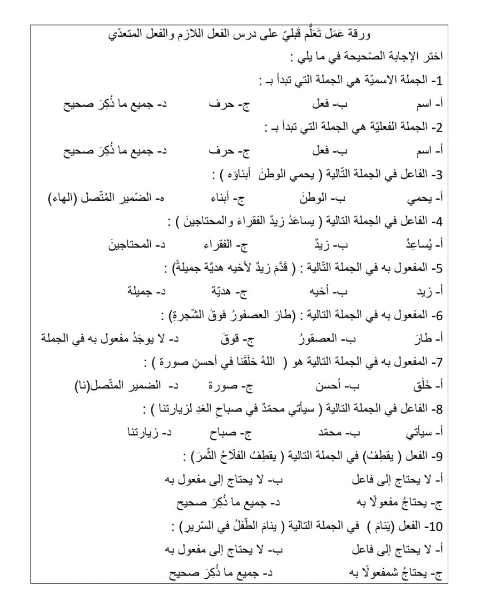 ورقة عمل الفعل اللازم والمتعدي 1