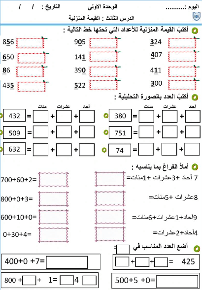 ورقة عمل القيمة المنزلية