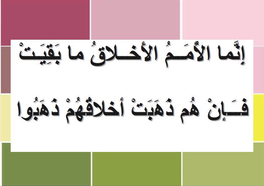 مقدمة وخاتمة عن الأخلاق 